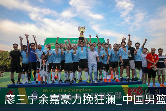 廖三宁余嘉豪力挽狂澜 中国男篮惊险闯进亚运会四强
